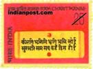 QUOTATION FROM RAM CHARIT MANAS 0767 Indian Post